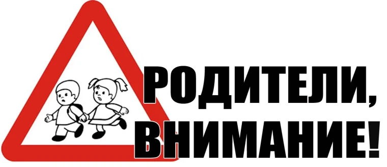 Региональная Госавтоинспекция призывает родителей контролировать досуг своих детей.